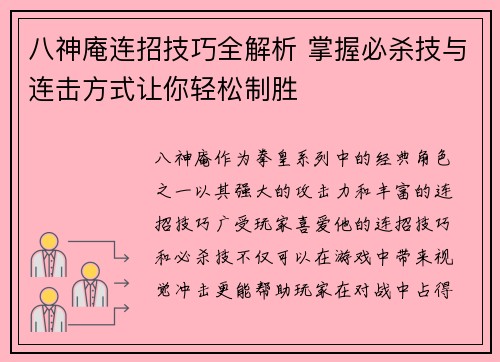 八神庵连招技巧全解析 掌握必杀技与连击方式让你轻松制胜