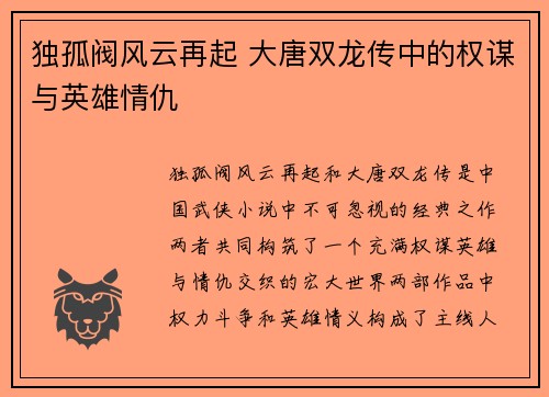 独孤阀风云再起 大唐双龙传中的权谋与英雄情仇
