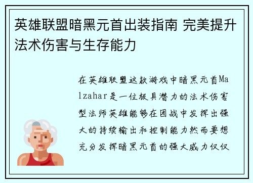 英雄联盟暗黑元首出装指南 完美提升法术伤害与生存能力