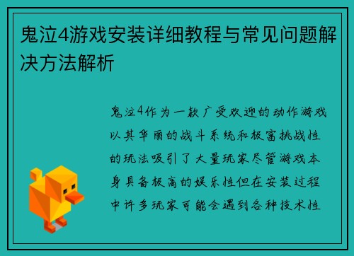 鬼泣4游戏安装详细教程与常见问题解决方法解析